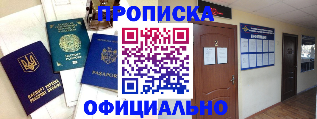 временная регистрация надежно в Челябинской области