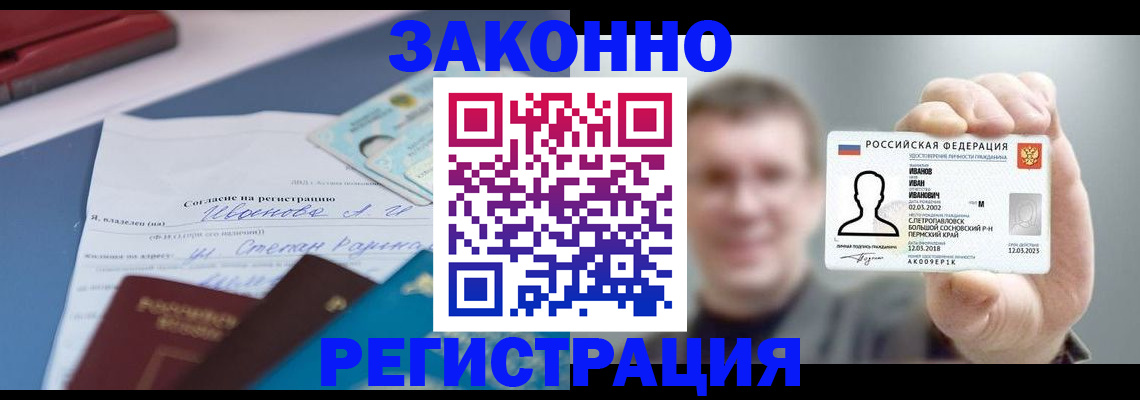 регистрация в Челябинской области