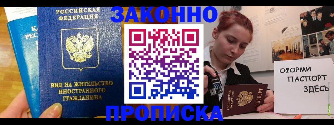 прописка штамп в Челябинской области